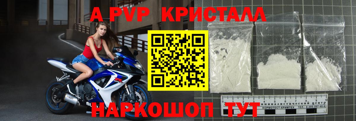 A-PVP крисы CK  Вход с VPN  даркнет сайт  APVP  A PVP Crystall  Ейск  Alfa_PVP VHQ 