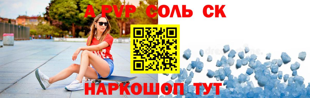 Alpha-PVP крисы CK Ейск