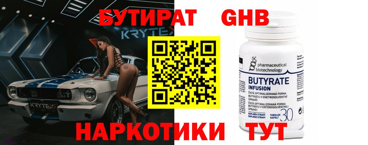 БУТИРАТ бутик  Вход с VPN  Ейск 