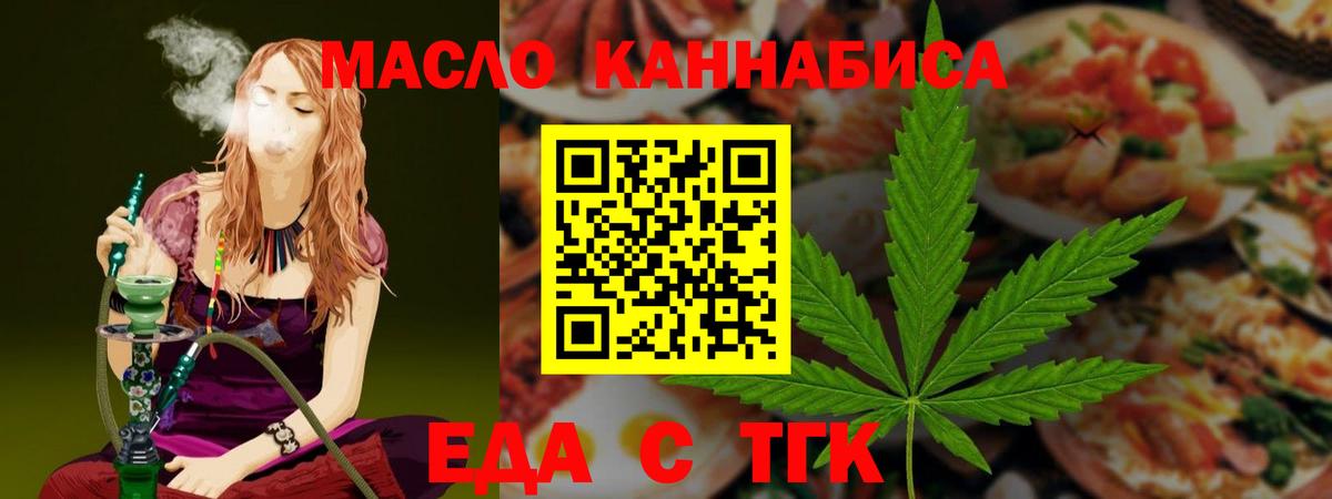 Ейск  Еда ТГК марихуана  Вход с VPN 