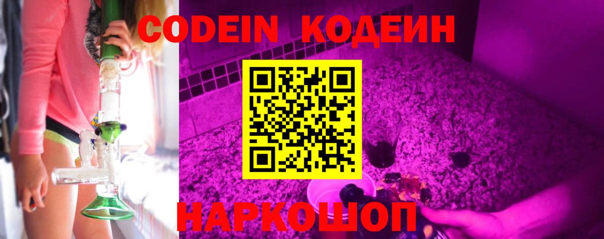 Кодеиновый сироп Lean Purple Drank Ейск