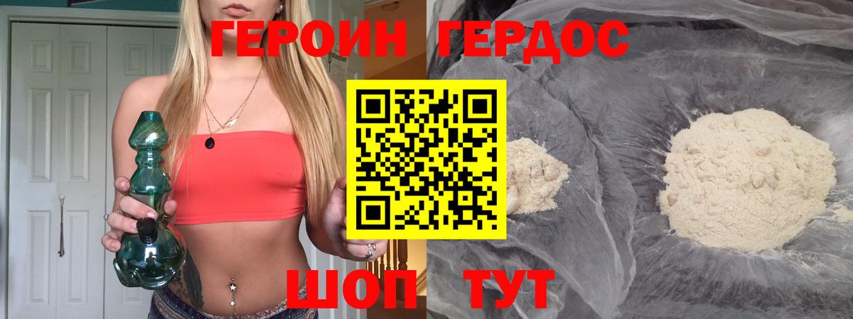 ГЕРОИН герыч Ейск