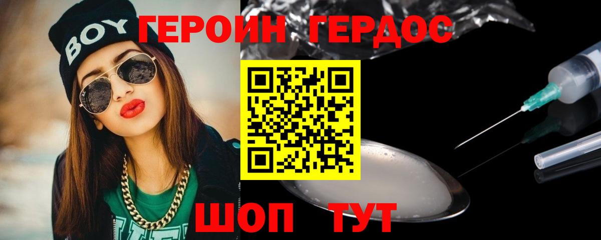 Героин  Вход с VPN  Ейск  Героин герыч 