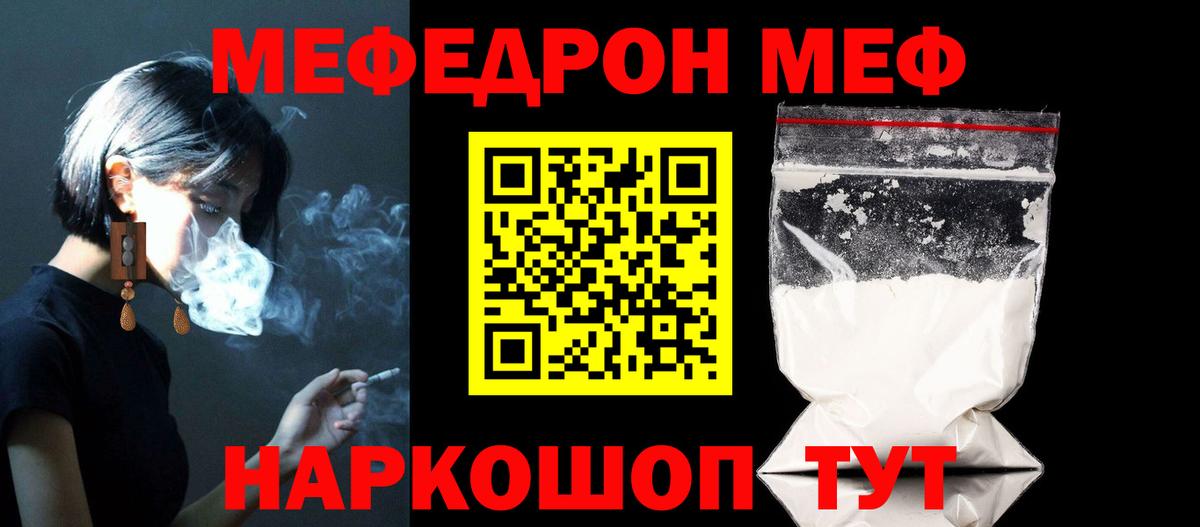 Мефедрон кристаллы Ейск