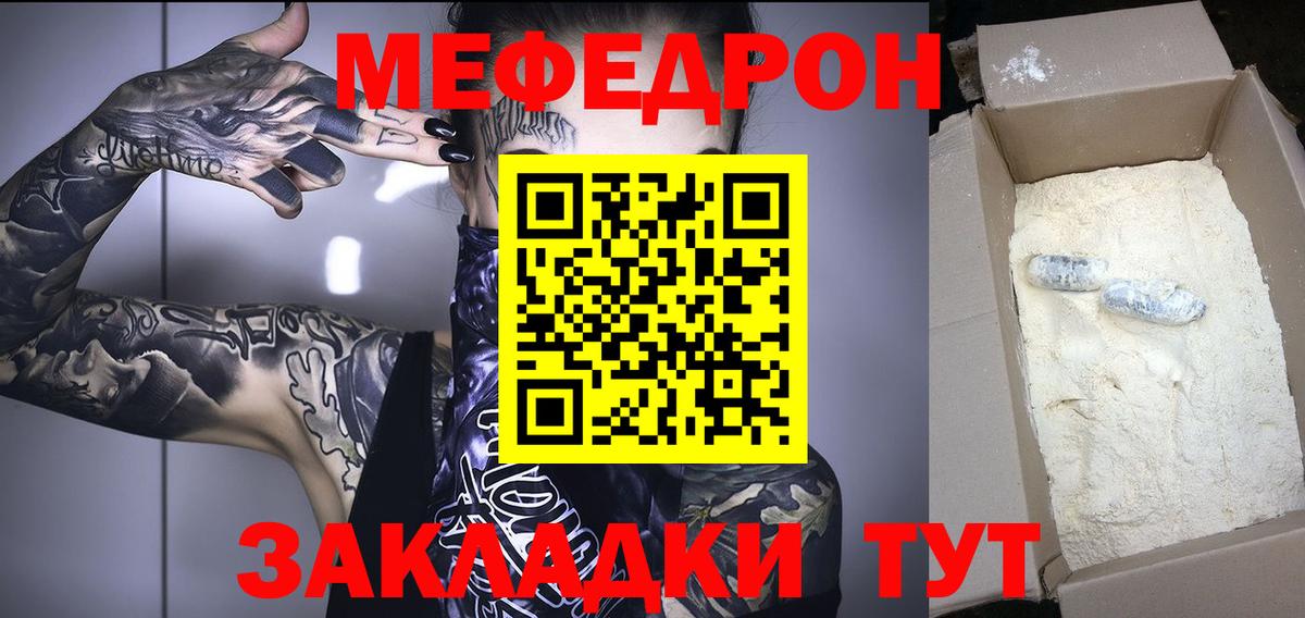 Мефедрон  МЯУ-МЯУ кристаллы  Вход с VPN  МЯУ-МЯУ  Ейск  МЯУ-МЯУ VHQ 