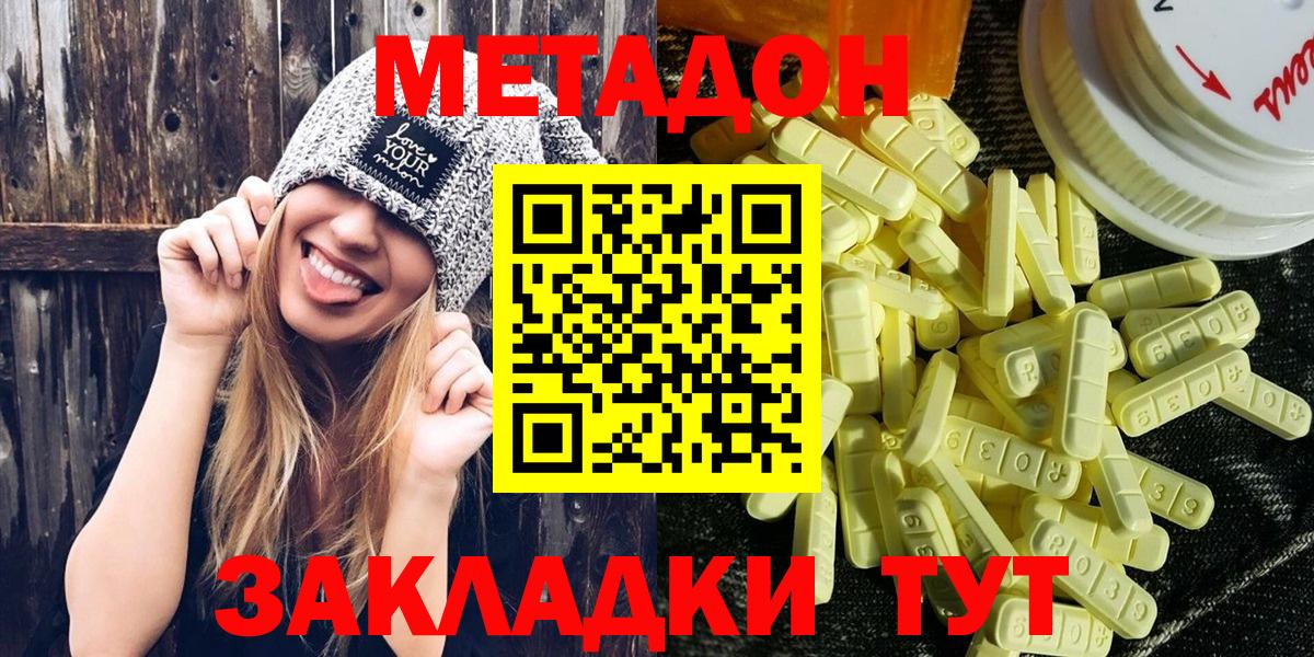 МЕТАДОН кристалл  Вход с VPN  дарк нет телеграм  Ейск 