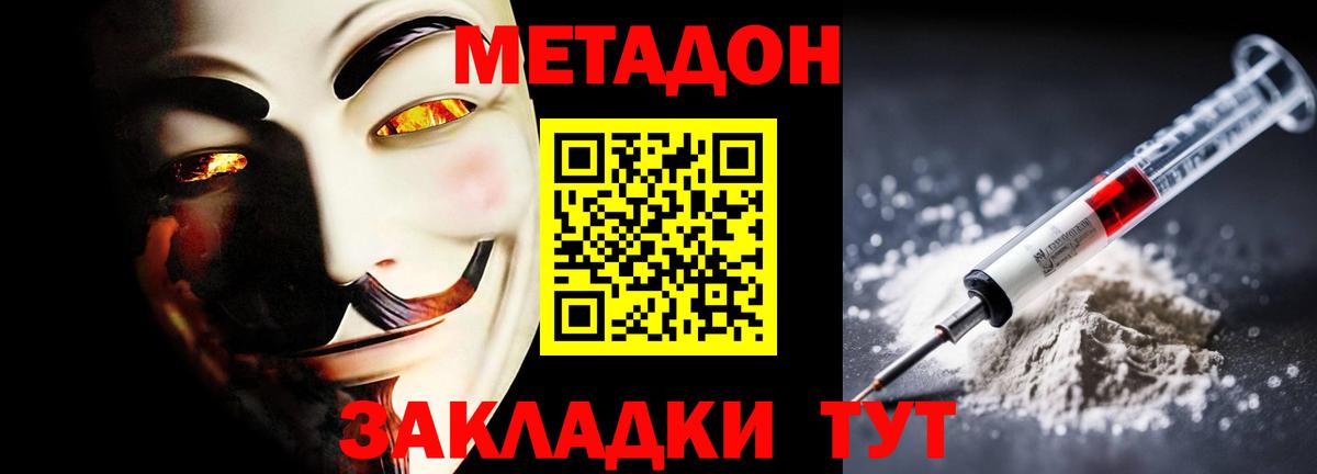 Метадон мёд Ейск