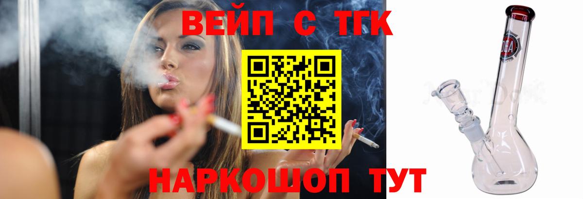 ТГК вейп с тгк Ейск