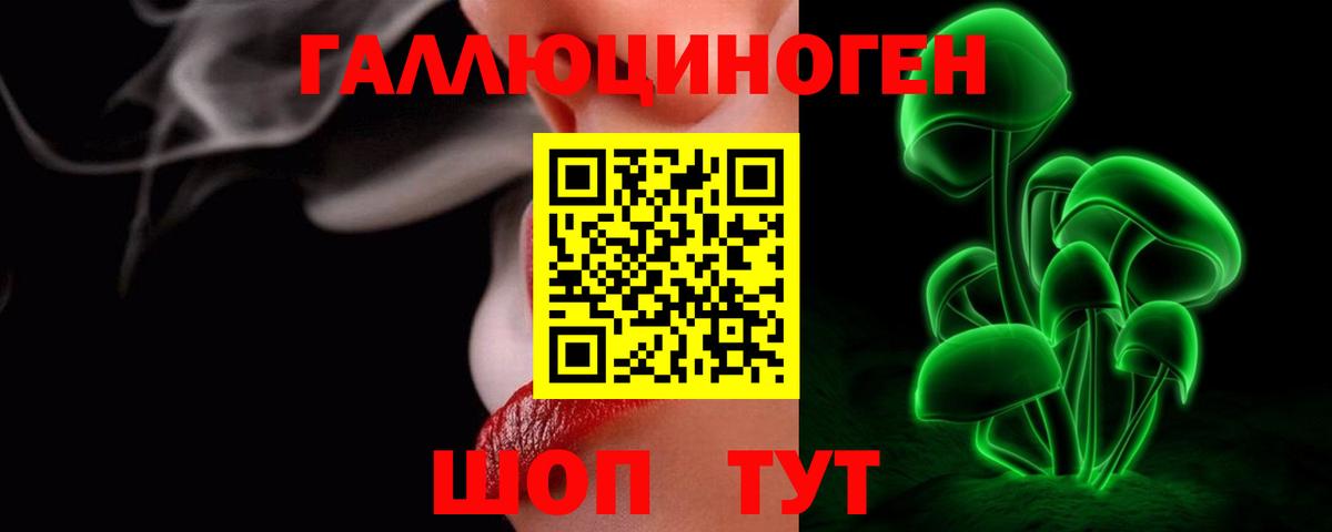 Галлюциногенные грибы ЛСД Ейск